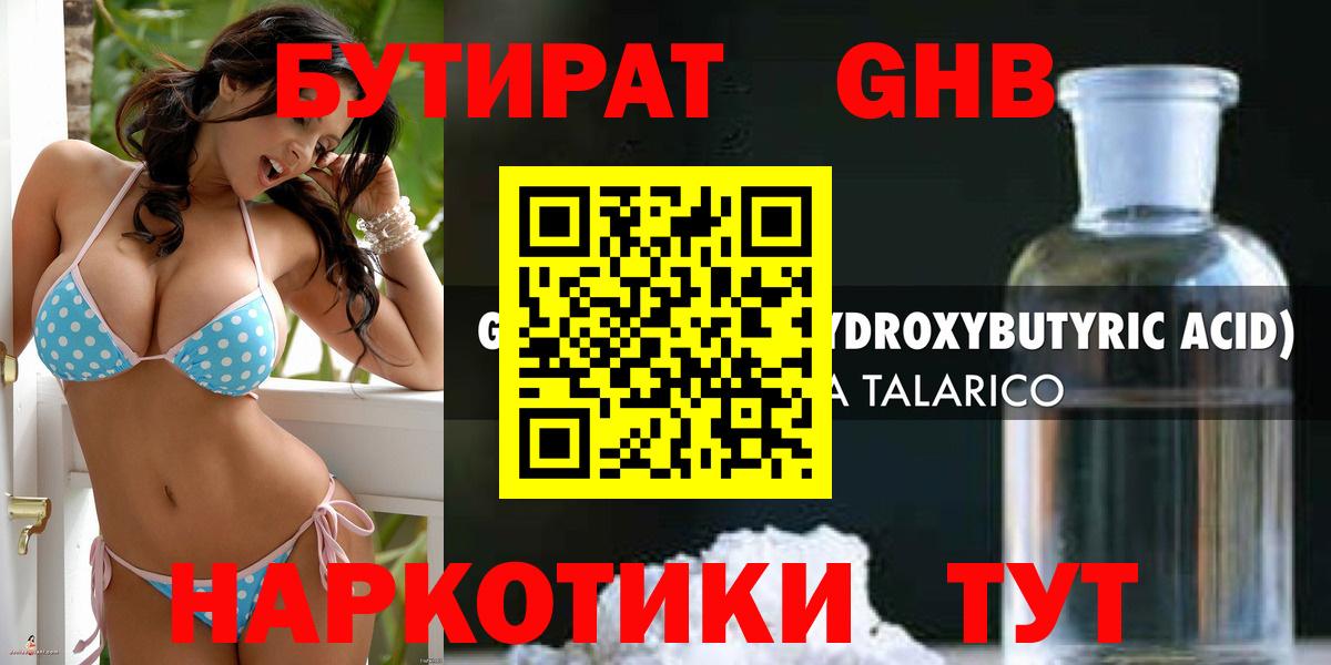 Бутират бутандиол Чернушка