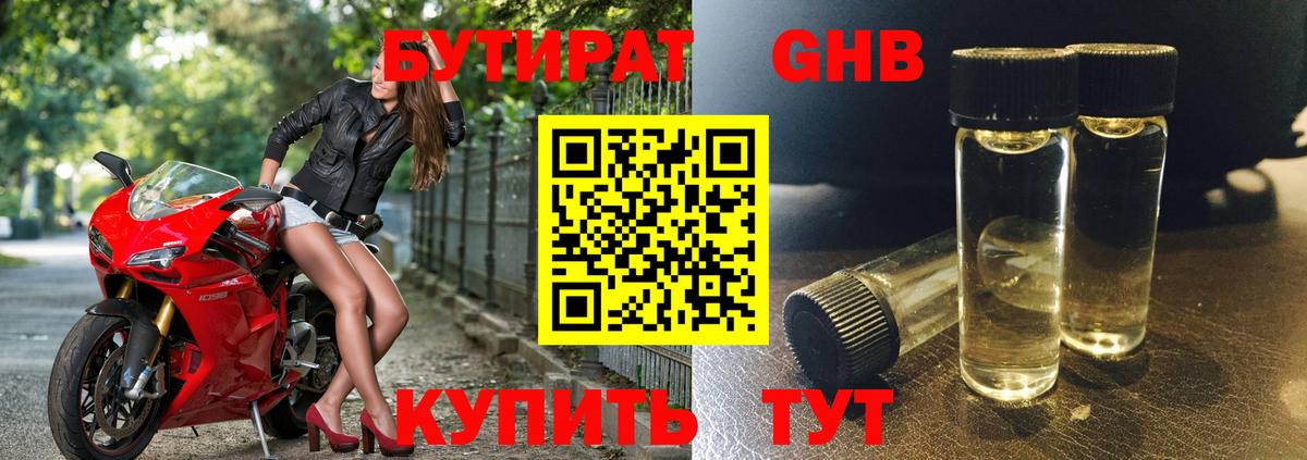БУТИРАТ BDO Чернушка