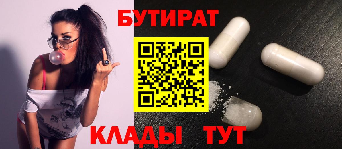 Бутират жидкий экстази  БУТИРАТ  Чернушка 