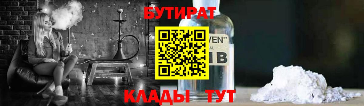 Чернушка  Бутират BDO  Вход с VPN 