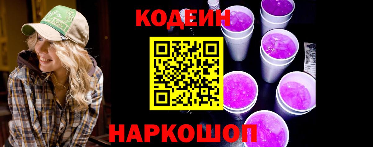 Кодеиновый сироп Lean напиток Lean (лин) Чернушка