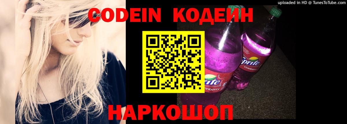 Codein напиток Lean (лин)  Вход с VPN  Чернушка  Кодеиновый сироп Lean напиток Lean (лин) 
