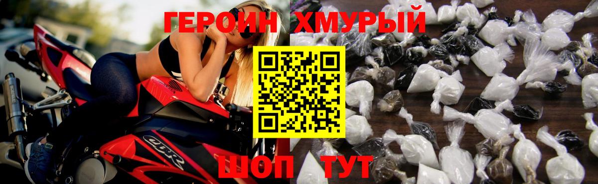 Героин герыч Чернушка