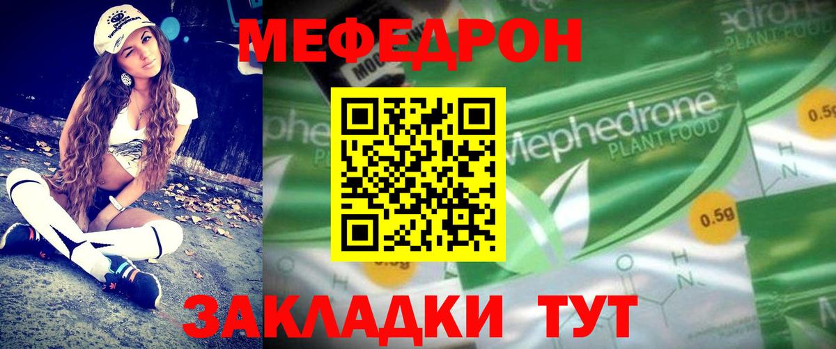 МЕФ  Чернушка