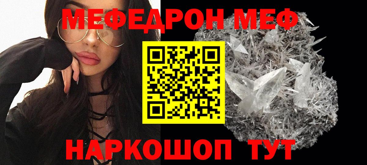 МЕФ mephedrone  Чернушка 